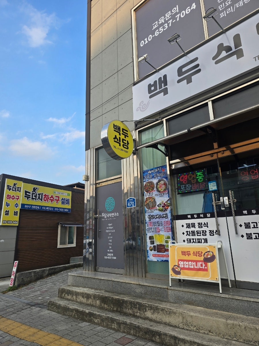 백두식당 사진 2