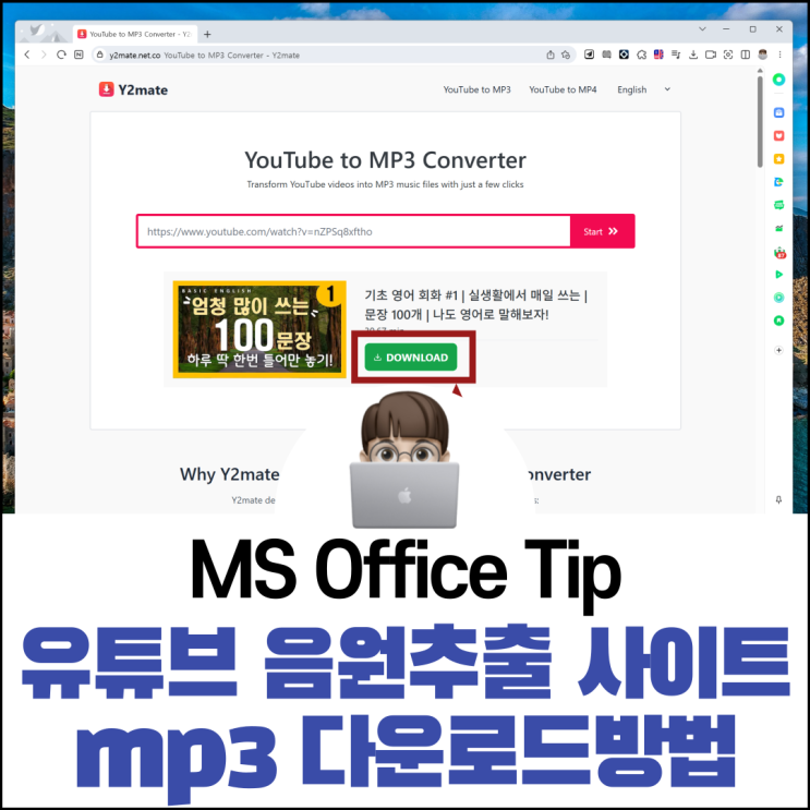  유튜브 음원추출 사이트 mp3 다운로드 방법 y2mate