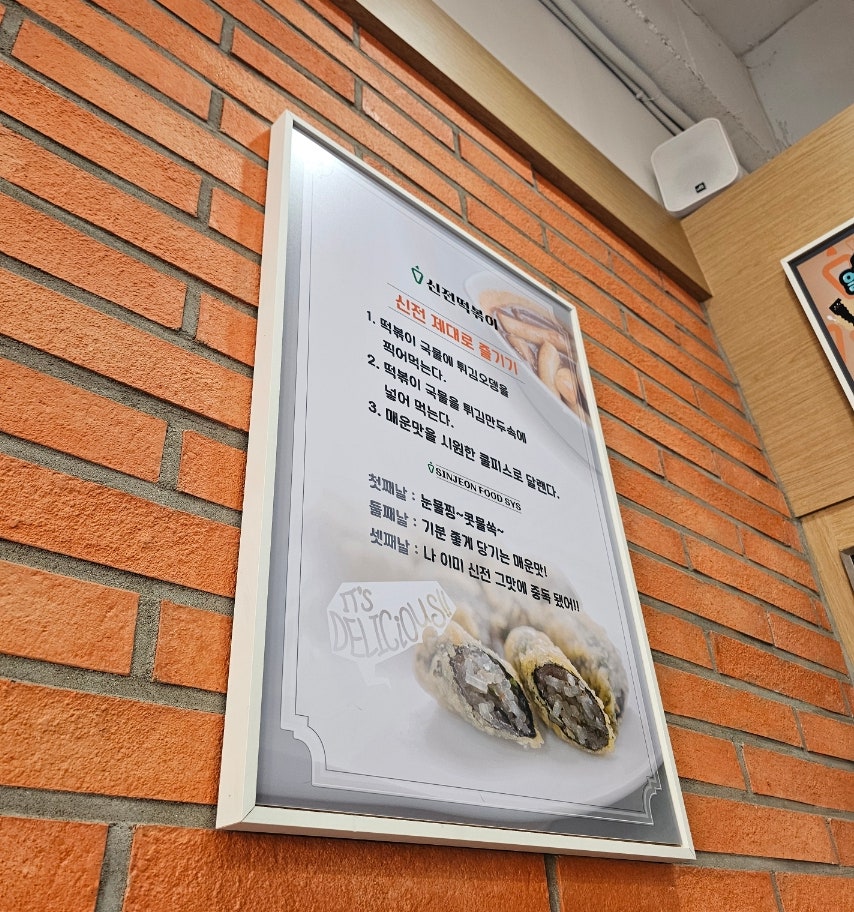 신전떡볶이 우정혁신점 사진 6
