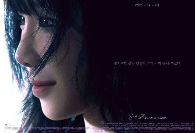 믿고 듣는 태연의 '10주년 솔로 앨범' 발매