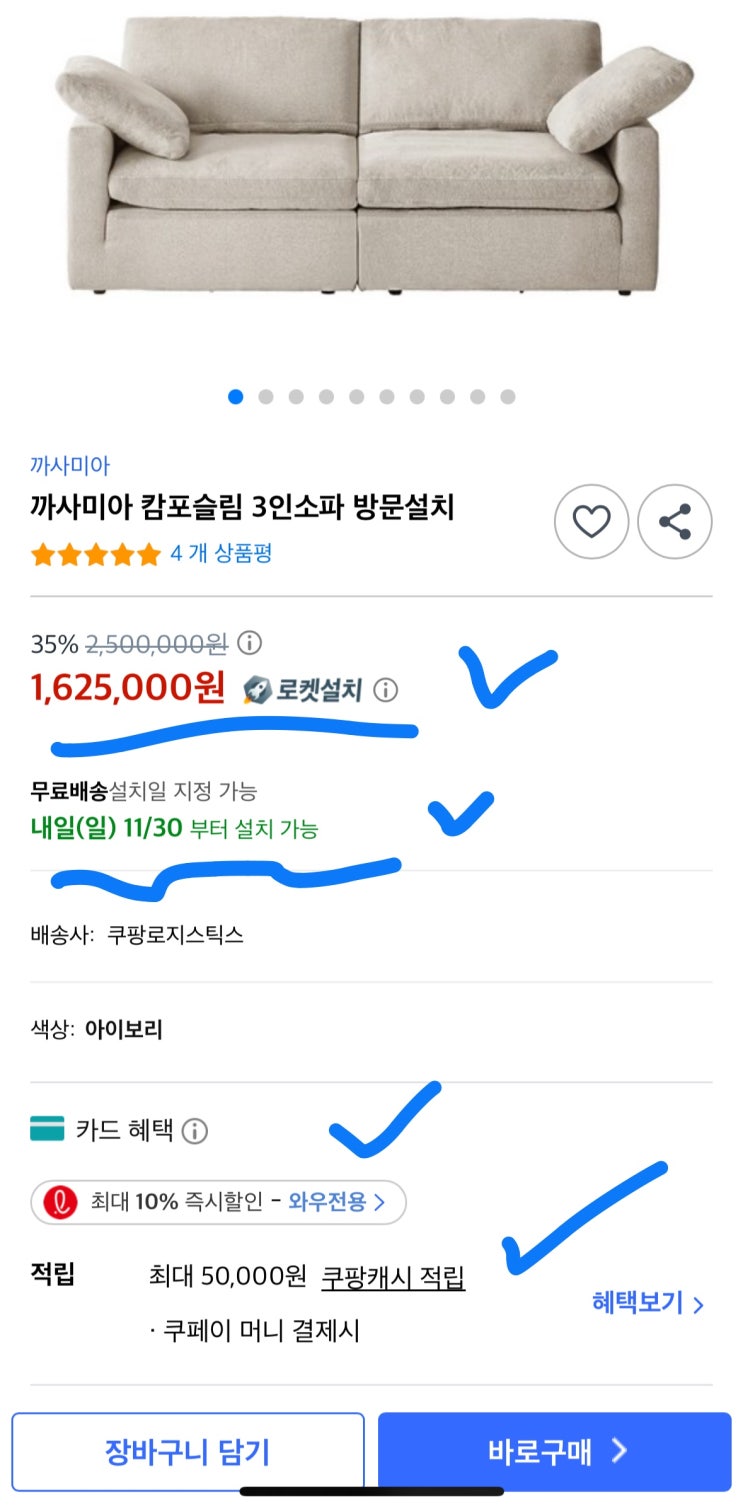  까사미아 캄포 슬림 최대 108만 원 할인 역대급 할인 찬스