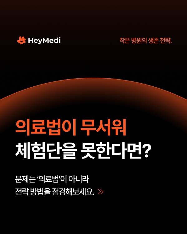  블로그체험단, 잘 활용하는 병원의 ‘비밀’<정보공유>