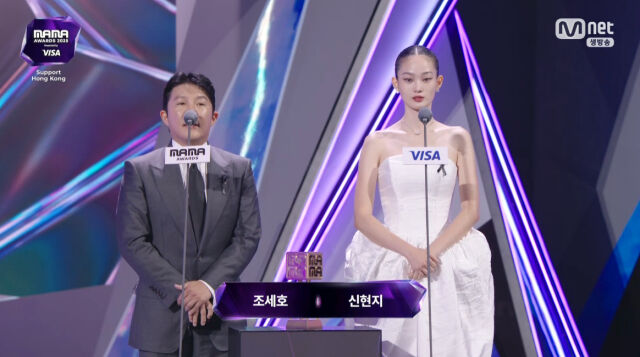 조세호·신현지, 2025 MAMA 시상자로…<b>홍콩 화재 애도</b> 속... 
