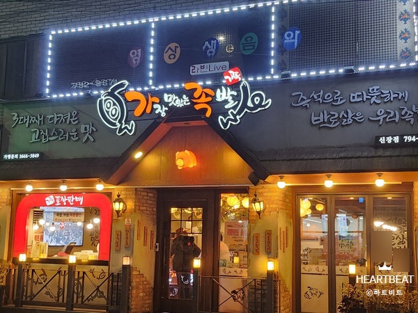 가장맛있는족발 하남신장점 사진 2