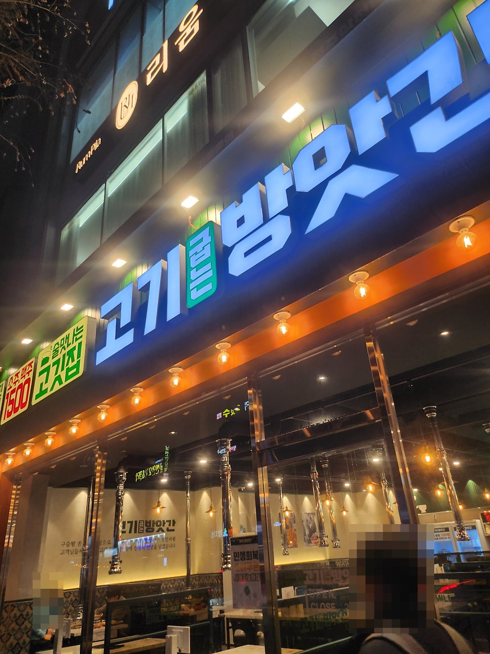 전주 삼천동맛집 고기굽는방앗간 솔직한 리뷰 관련 사진