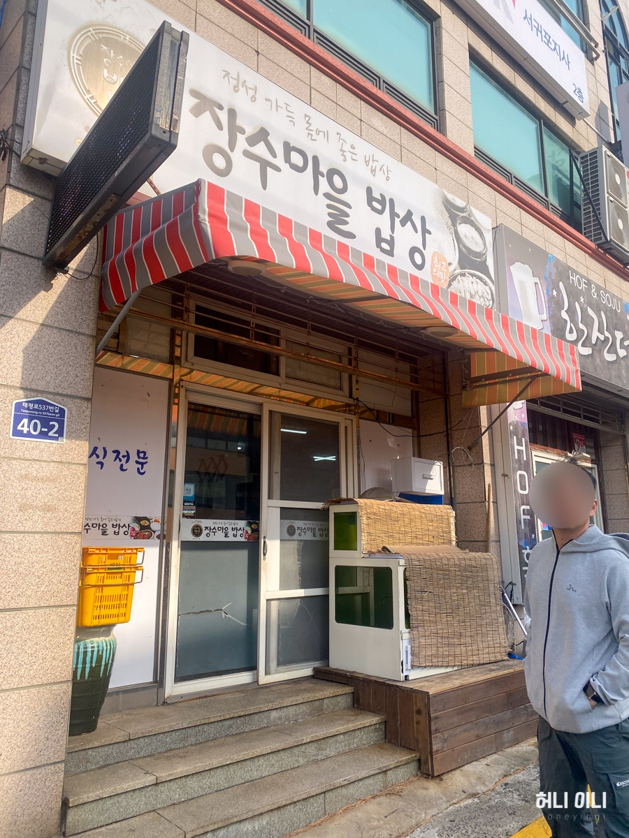 장수마을밥상 사진 2