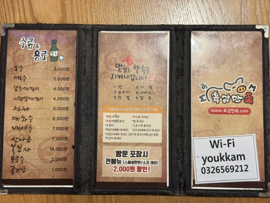 육감만족 부천송내점 사진 3