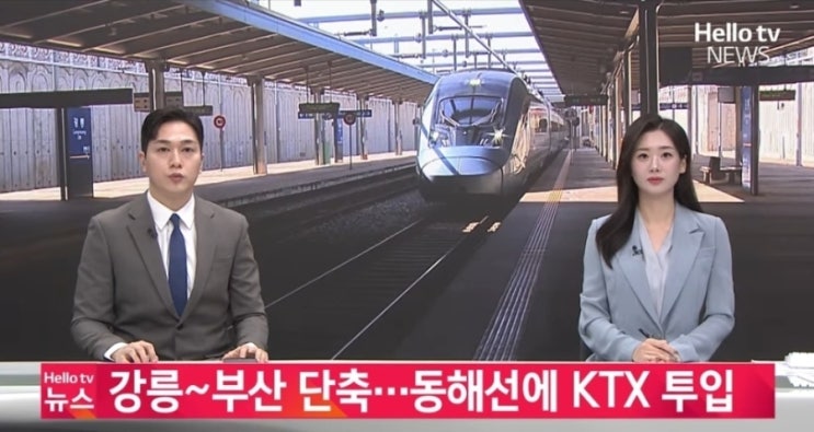 <b>강릉선</b> 부산 <b>KTX</b> 4편 <b>증편</b>