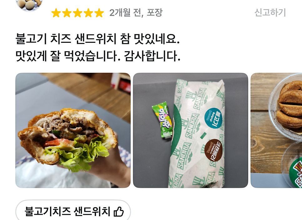샌드리아 간석점 사진 5