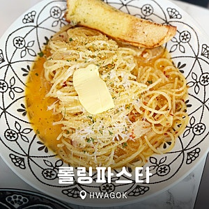 화곡역 가성비 파스타 맛집 백종원 롤링파스타