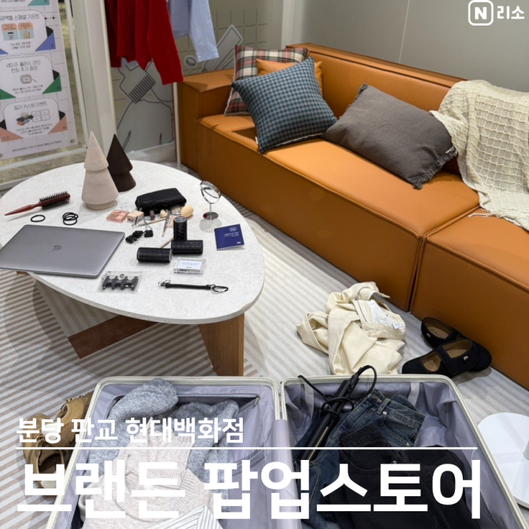  판교 현대백화점 브랜든 팝업 스토어 후기 해외여행 여권가방 세이프 플러스 월렛백
