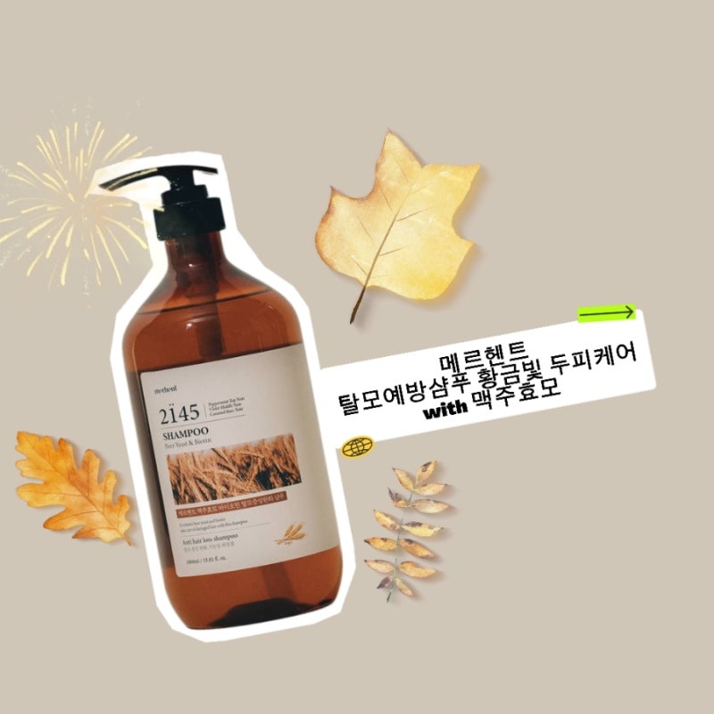 메르헨트 맥주효모 샴푸 30대 탈모예방샴푸 황금빛 두피케어