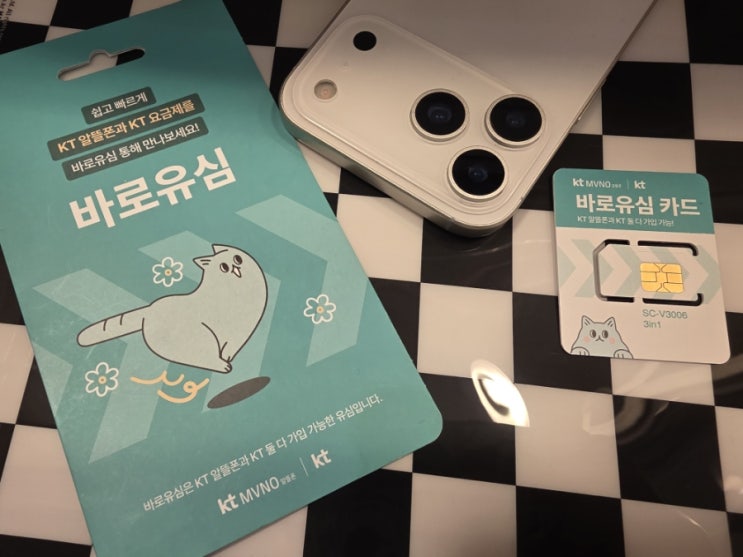  바로유심 편의점 가격 셀프개통방법 정리