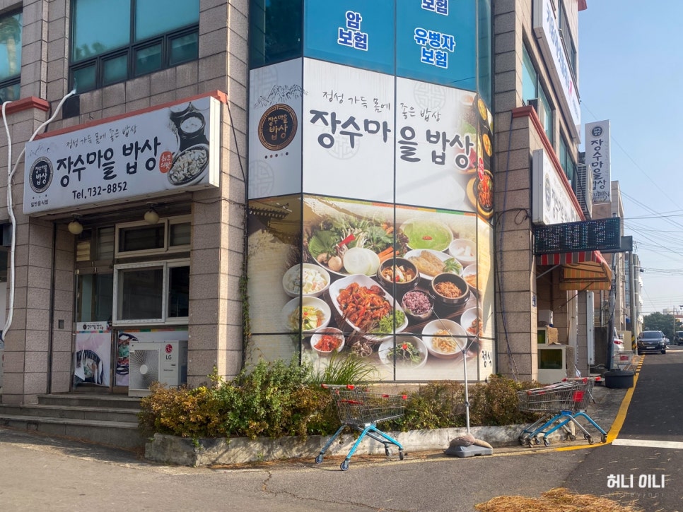 장수마을밥상 사진 1