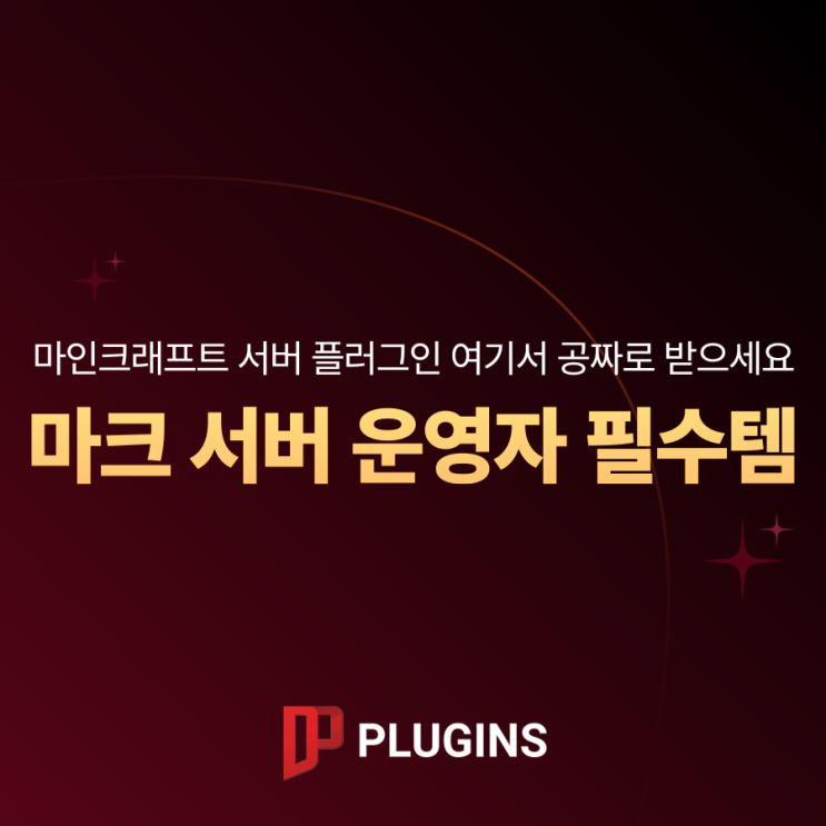 [DP-Plugins] 서버 세팅 끝판왕 플러그인, 전부 무료로 공개합니다