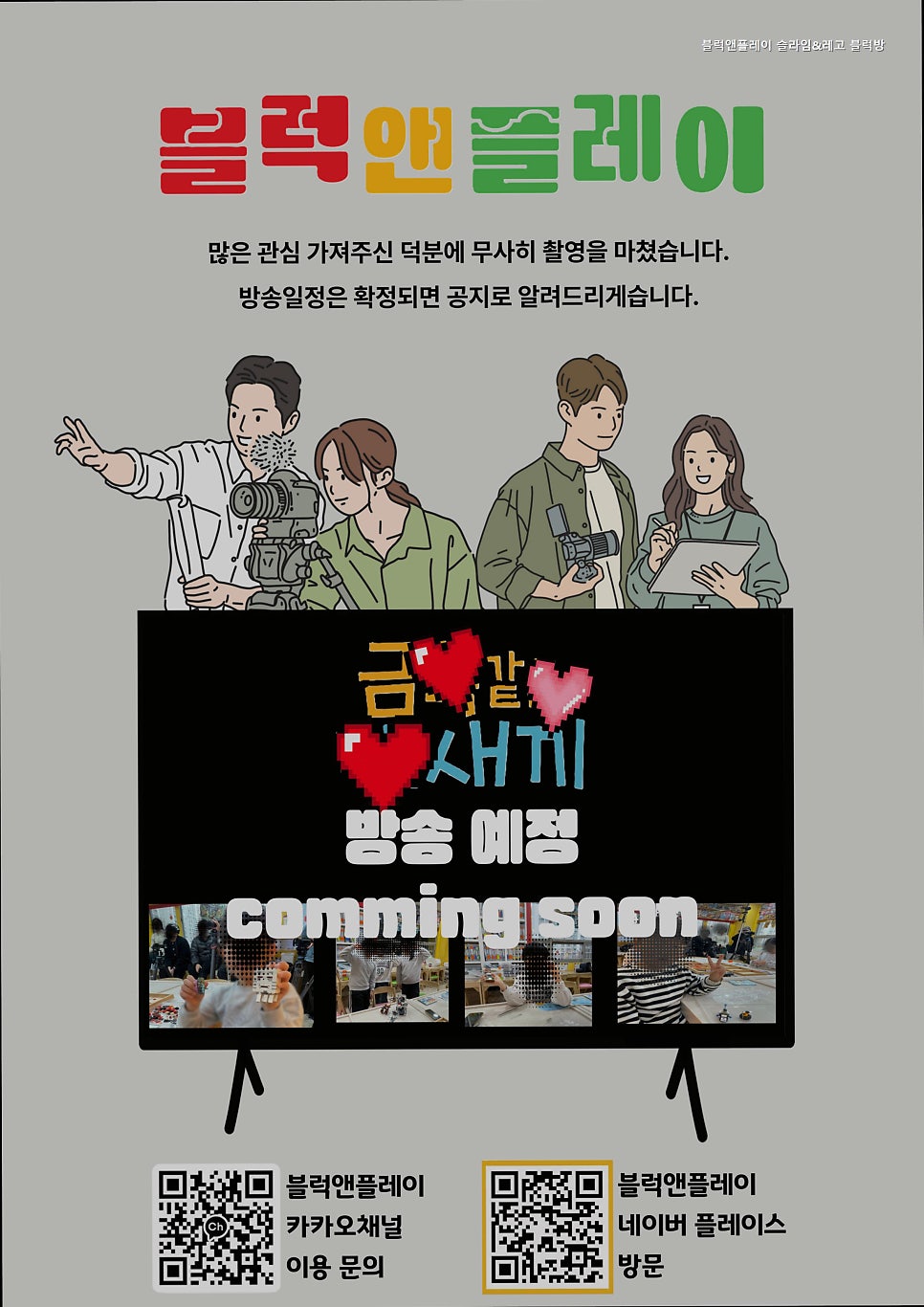 블럭앤플레이 사진 4