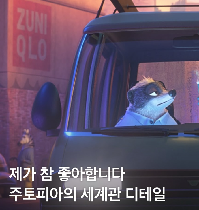  주토피아 세계관 디테일