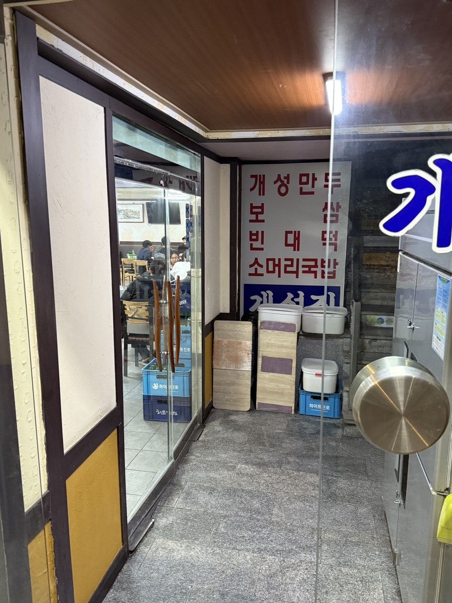 개성집 사진 3