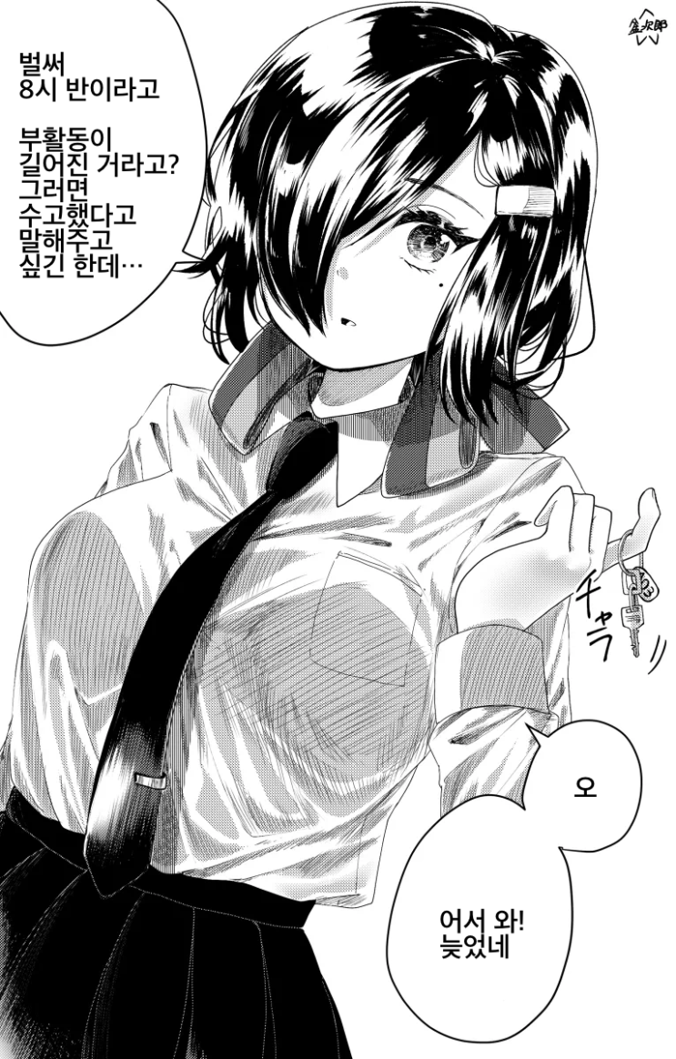  내 여사촌이 나도 모르는 사이에 방의 여벌 열쇠를 가지고 있다 - [오리지널 만화][웹코믹]