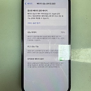 아이폰 12프로 배터리 교체 비용
