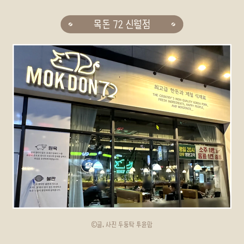 목돈72 신원점 선진포크한돈으로 구워주는 고기맛집 찾는다면 여기!