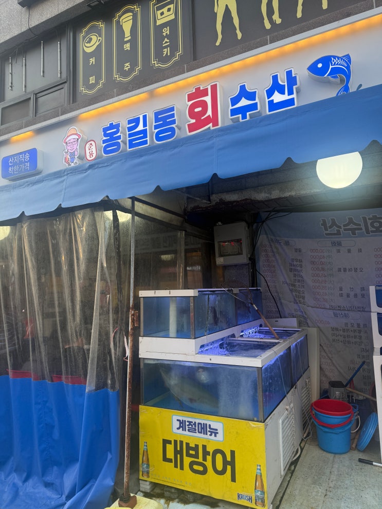  방어 맛집 상봉 홍길동 회수산 웨이팅 주말 오픈시간 꿀팁