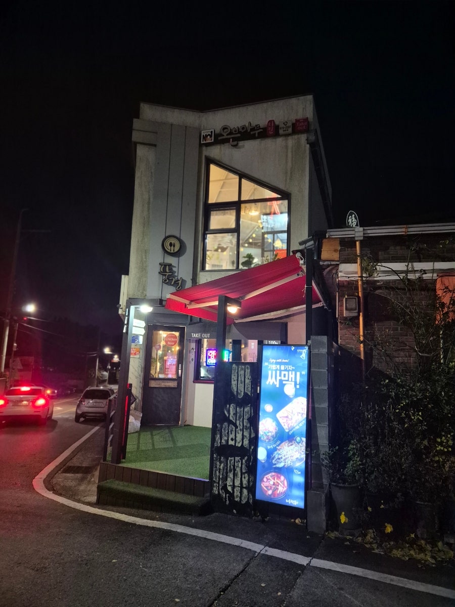 오븐마루치킨 칠곡왜관점 사진 1