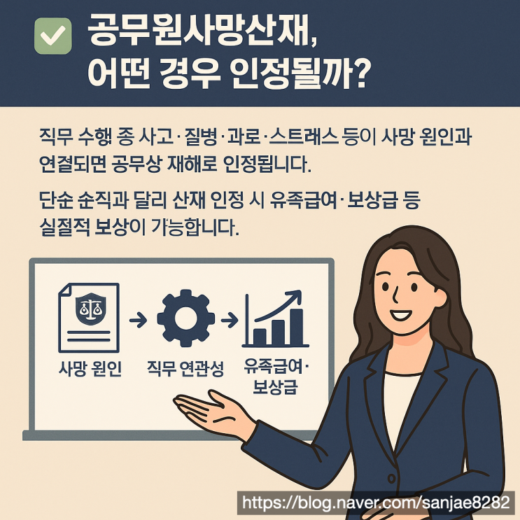  공무원 사망 산재 유족이 꼭 알아야 할 인정 기준과 준비 절차