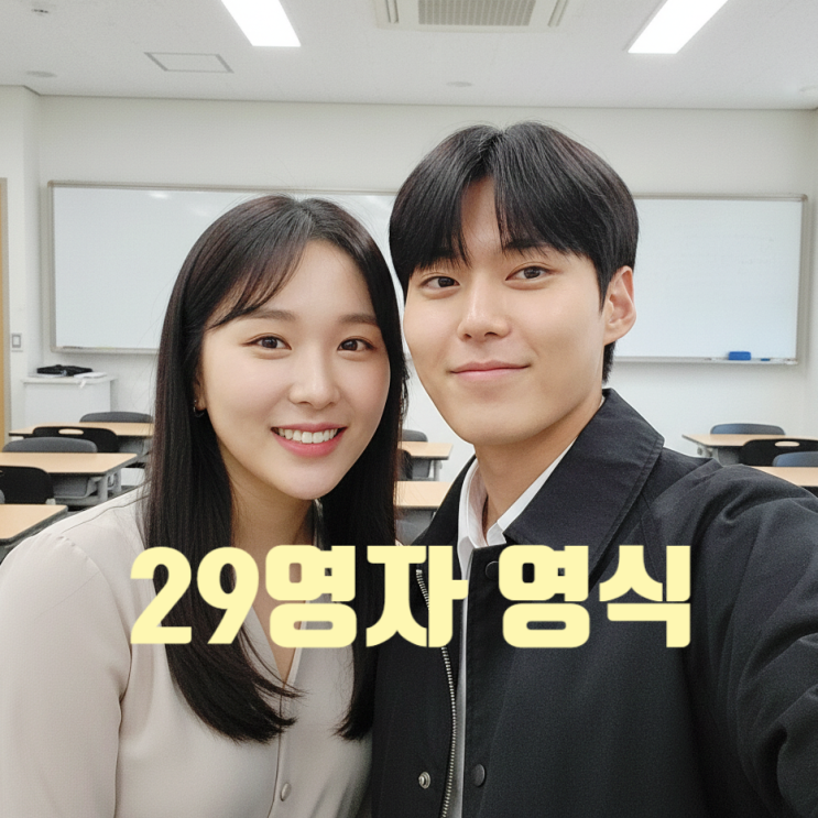  나는솔로 29기 영자 영식 과거 만남 있었다! 충격 지인 인증글 올려! 방송 편집 예고!?