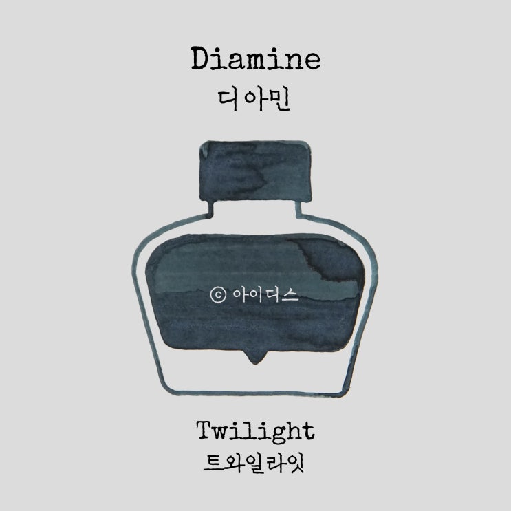 디아민 - 트와일라잇 | Diamine - Twilight