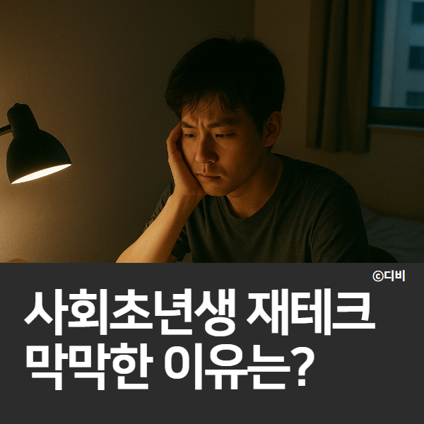  사회초년생 재테크가 막막한 이유는?