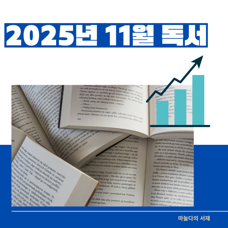  2025년 11월 목표 달성 및 현황 (이제 ... 2026년인가)
