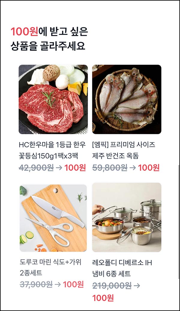  토스 100원 상품뽑기(IH 냄비세트 등)추첨_11.29