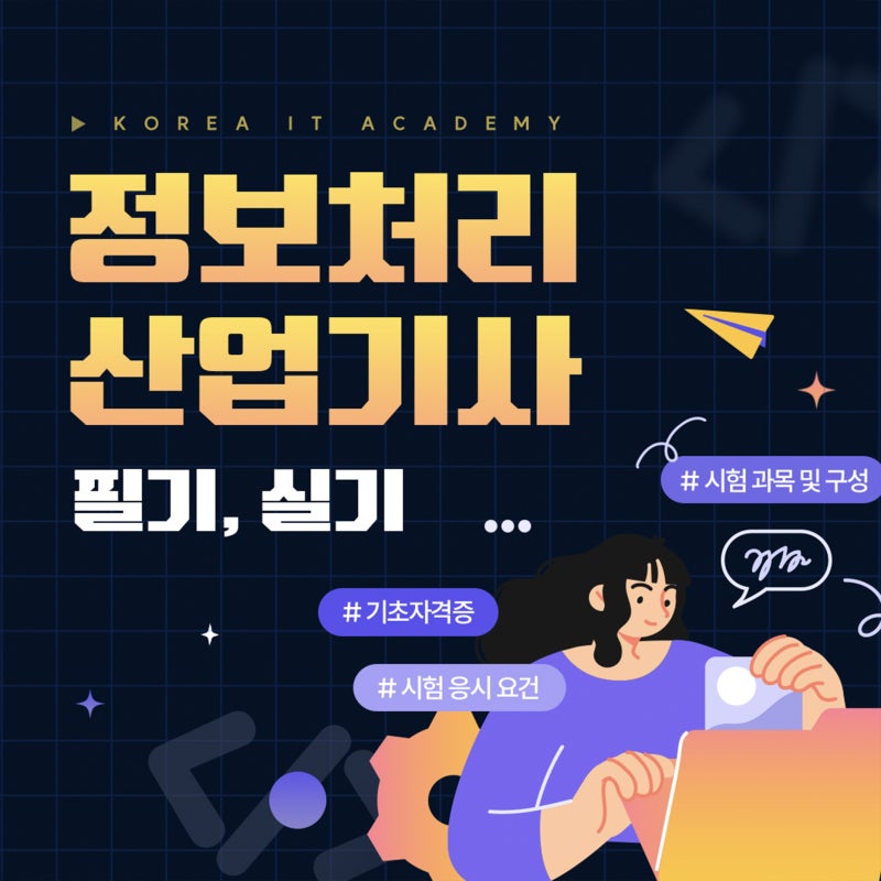 정보처리산업기사 필기 벼락치기? 절대 안 되는 이유와 제대로 된 비법