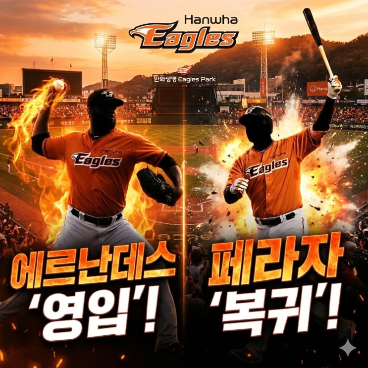 확 바뀐 <b>한화</b> 마운드, <b>에르난데스 영입</b>의 의미 + 페라자 재계약... 