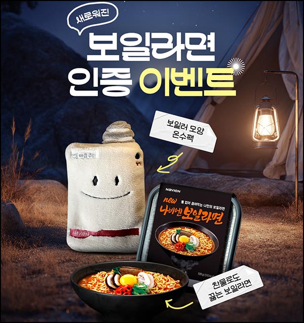  CU x 나비엔 보일라면 인증(CU 1만원)전원~12.21