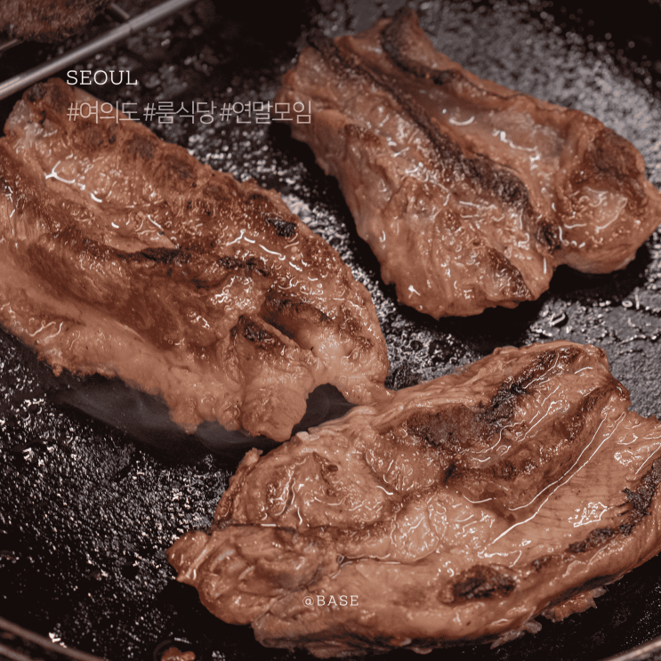  여의도 한우 맛집, 여의도역 룸식당 여운관 연말모임, 망년회 장소 추천해