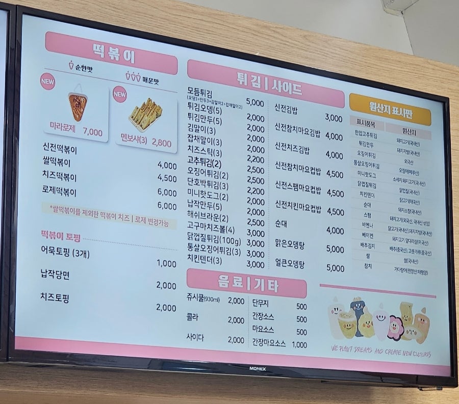신전떡볶이 우정혁신점 사진 4