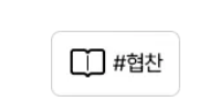 전주 삼천동맛집 고기굽는방앗간 솔직한 리뷰