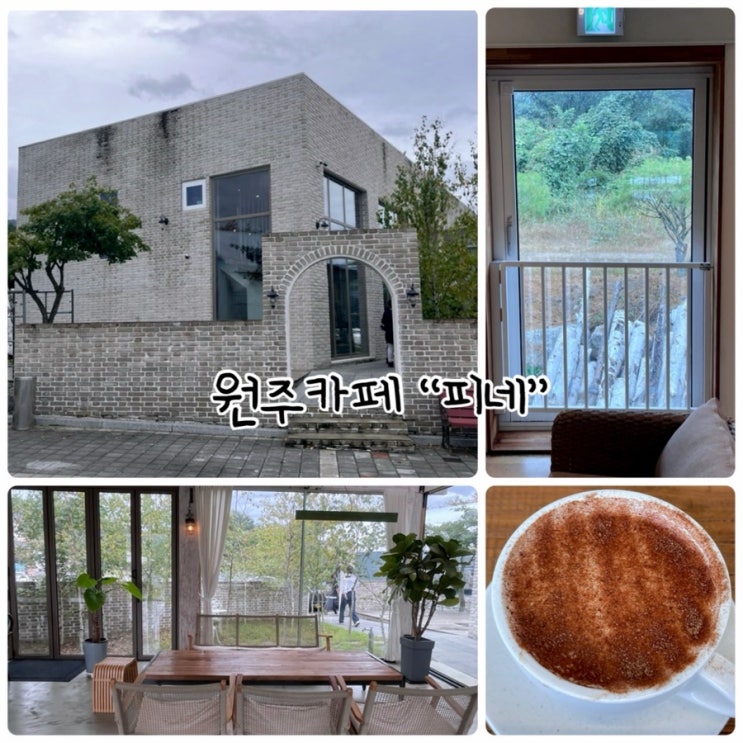  원주카페 "피네" 자작나무 숲속 아늑한 감성카페