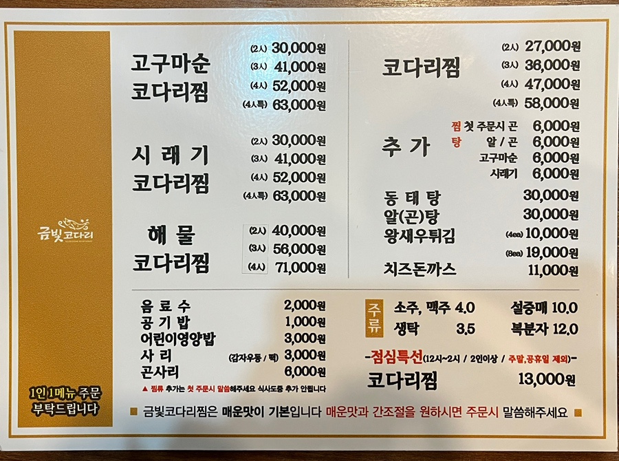 금빛코다리 사직점 사진 3