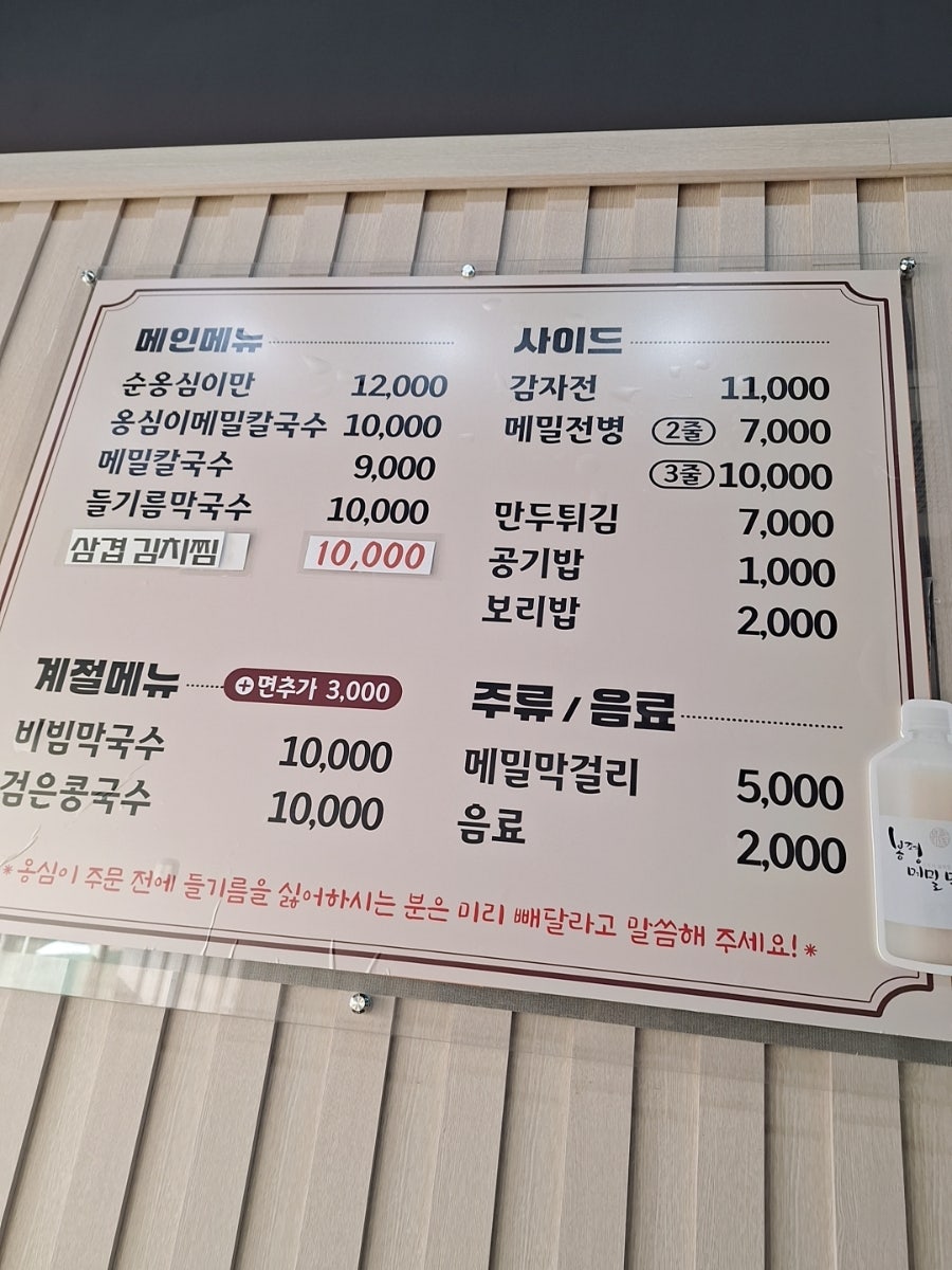 강릉옹심이메밀칼국수 사진 2