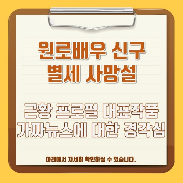 신구 별세 사망 근황 배우 프로필 대표 작품 꽃보다 할배 가짜 뉴스에 대한 경각심