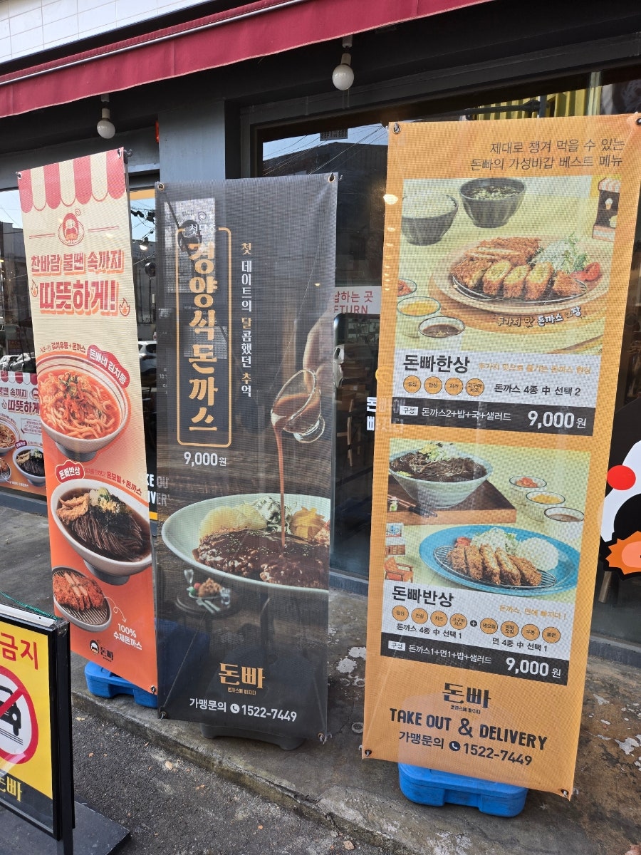 돈까스에빠지다 영남대점 사진 3