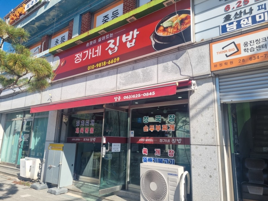 정가네집밥 사진 1