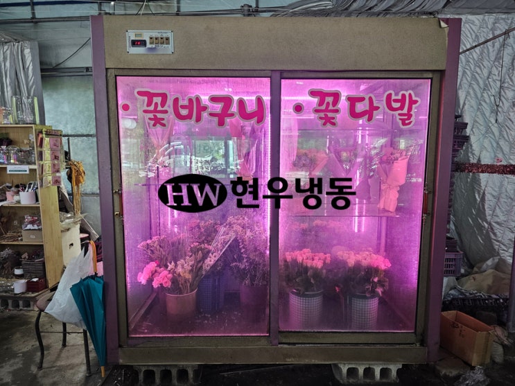  울산냉장고수리 꽃냉장고 꽃저장냉장고 증발기에바팬모터 교체수리