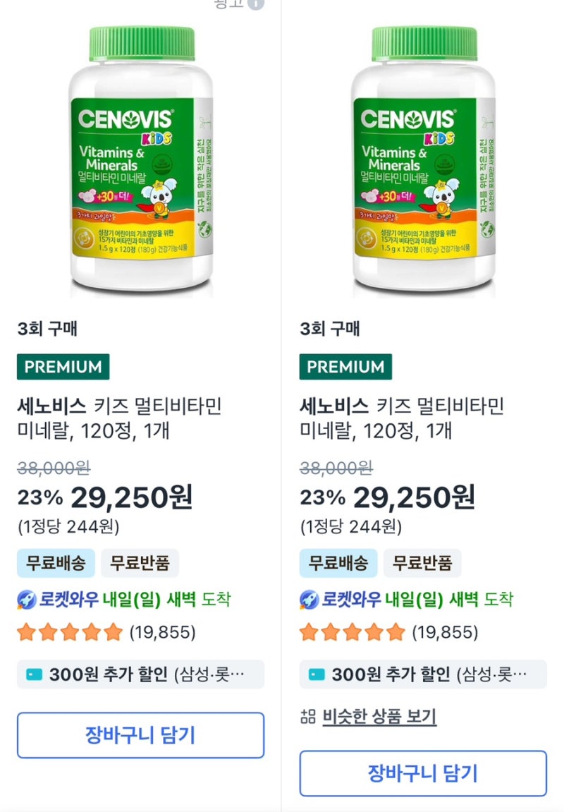 세노비스 키즈 멀티비타민 미네랄 키즈영양제 후기