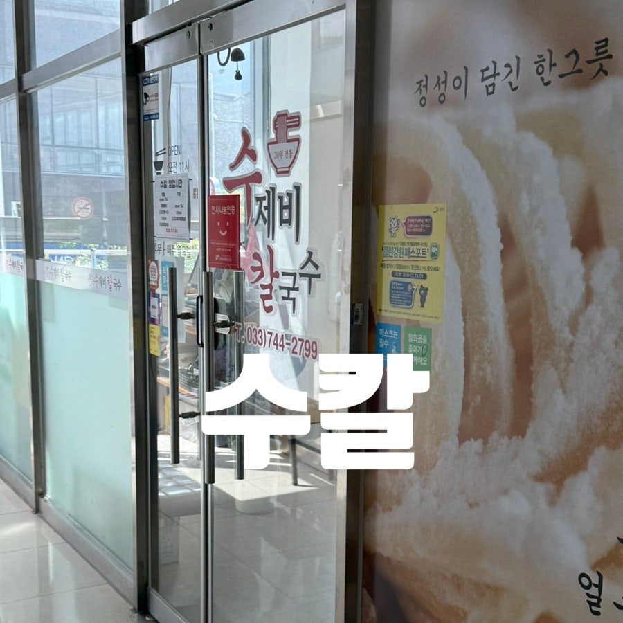 수칼 사진 2