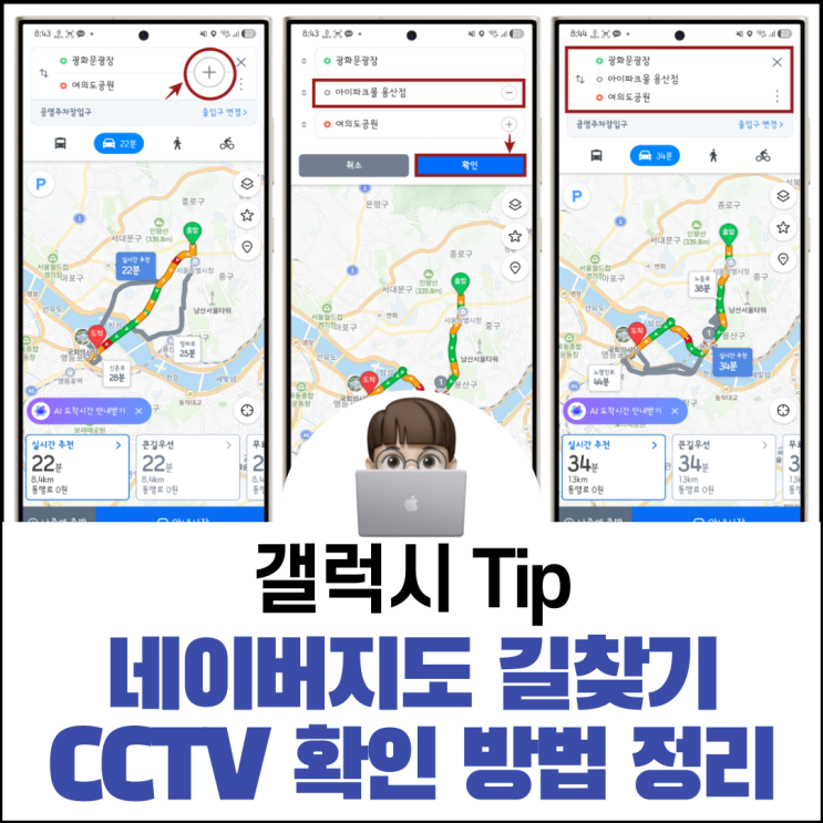  네이버지도 길찾기 CCTV 확인 리스트 저장 방법