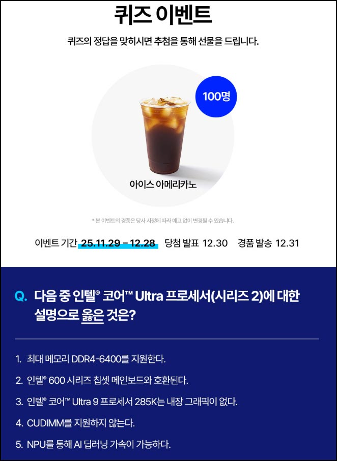  IT정보포털 퀴즈이벤트(커피쿠폰 100명)추첨~12.28
